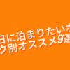 京都の記念日に泊りたいホテルオススメ画像